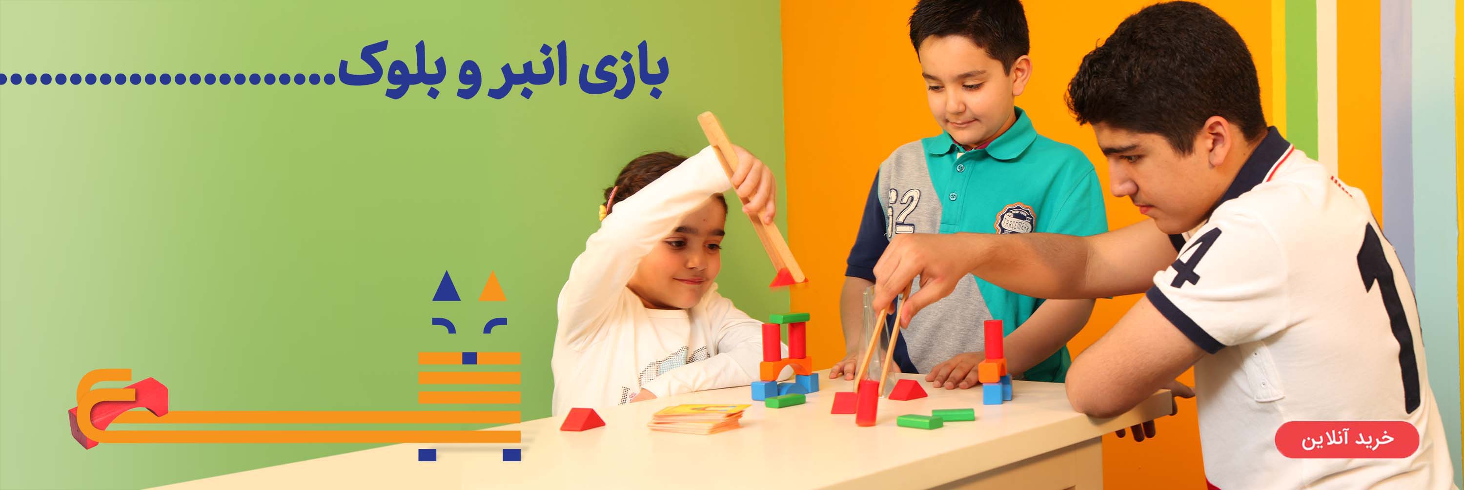 انبر وبلوک